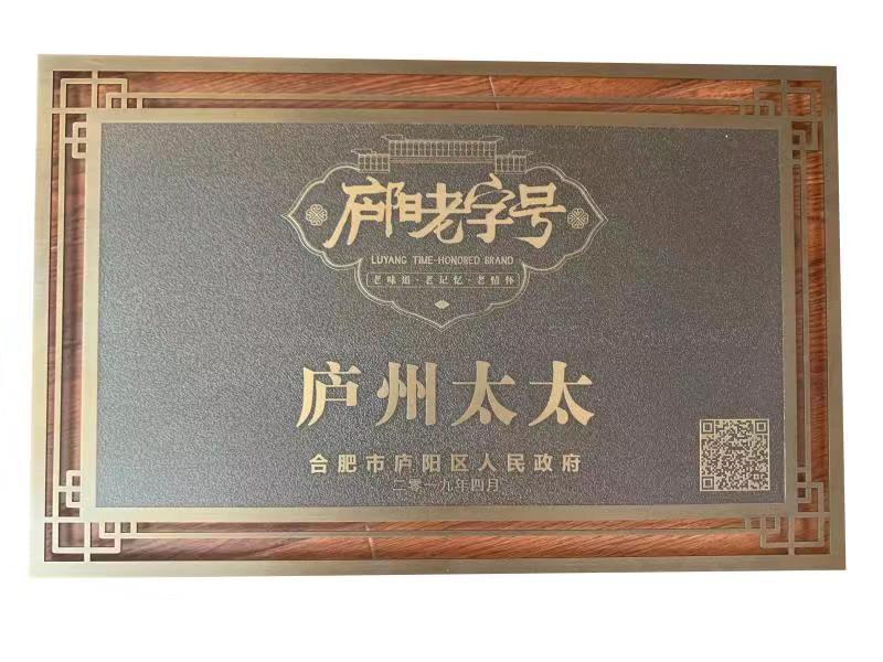  廬陽老字號
